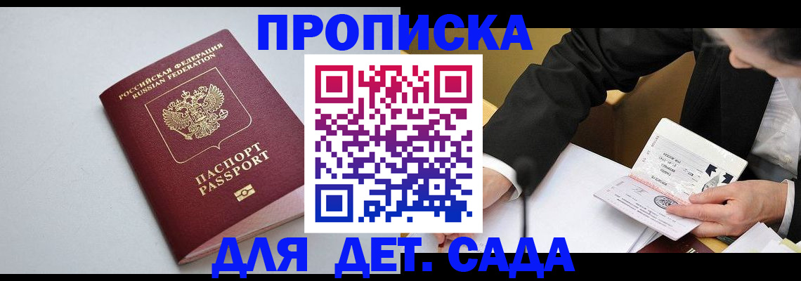 временная регистрация законно в Курчатове