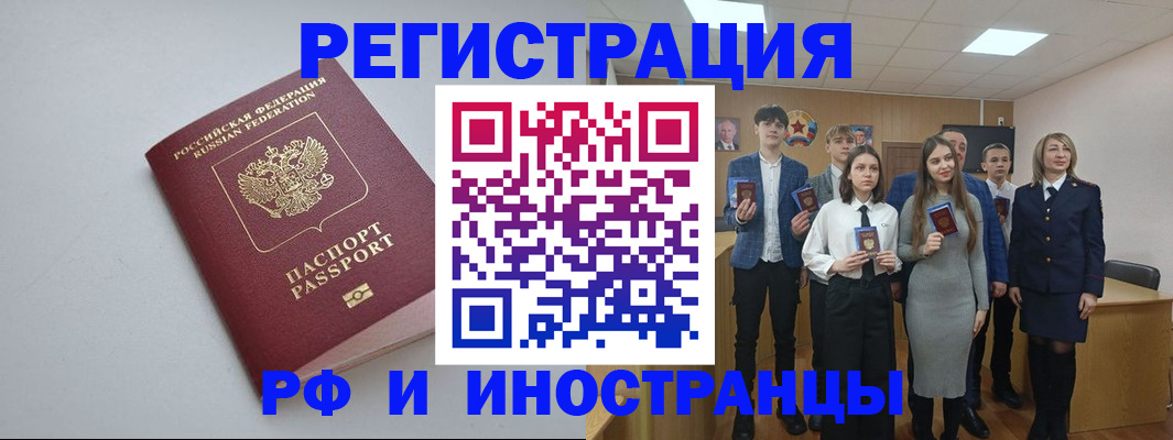 прописка штамп в Курчатове