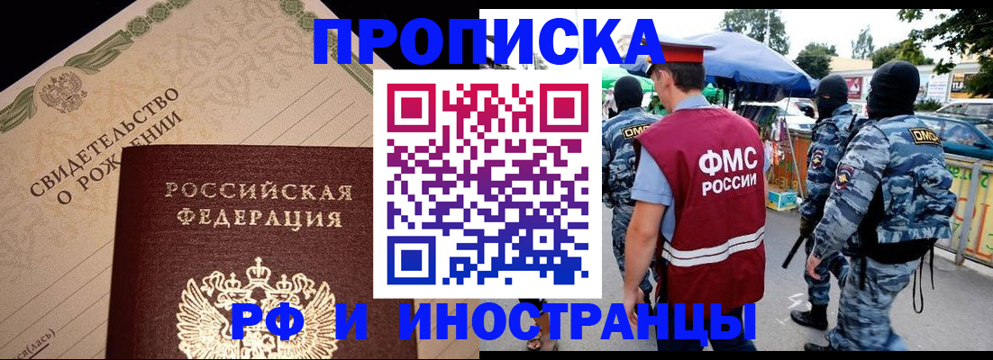 прописка 2025 в Курчатове