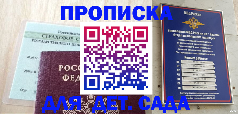 временная прописка в Курчатове