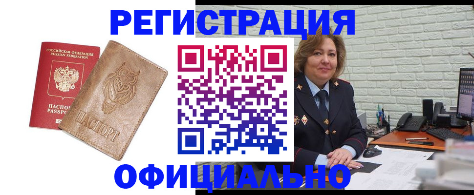 прописка иностранных граждан в Курчатове