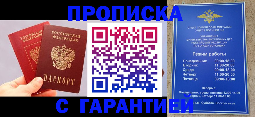 прописка паспорт в Курчатове