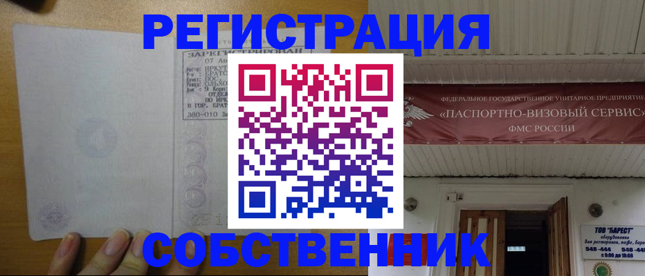 временная прописка в Курчатове